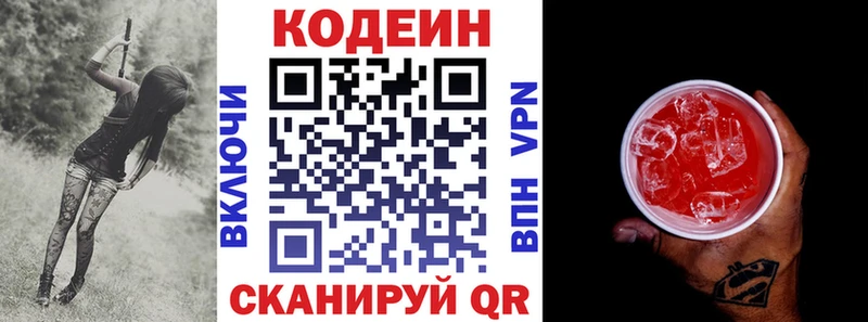 Codein Purple Drank Заозёрный